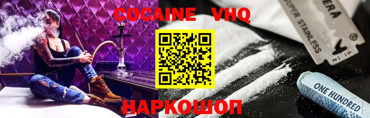 Кокаин  COCAIN 99%  Вход с VPN  Верхняя Пышма  COCAIN VHQ 