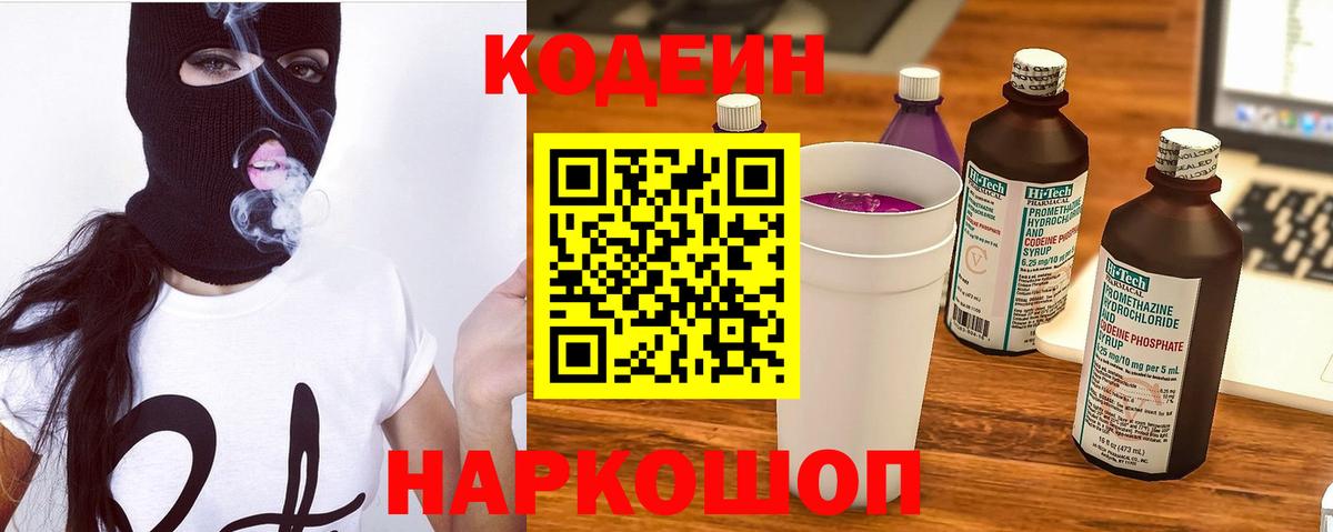 Codein Purple Drank Верхняя Пышма