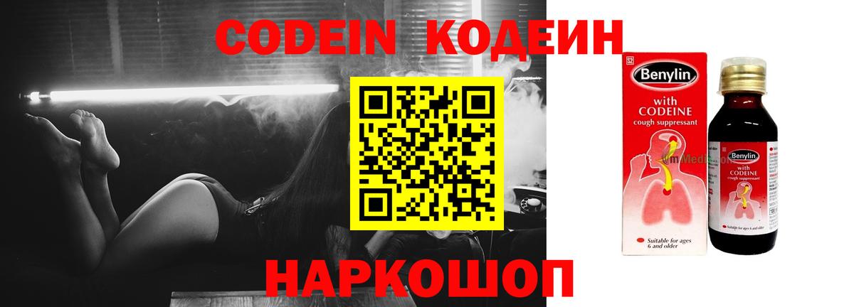 Кодеин Purple Drank  Вход с VPN  Верхняя Пышма  Codein напиток Lean (лин) 